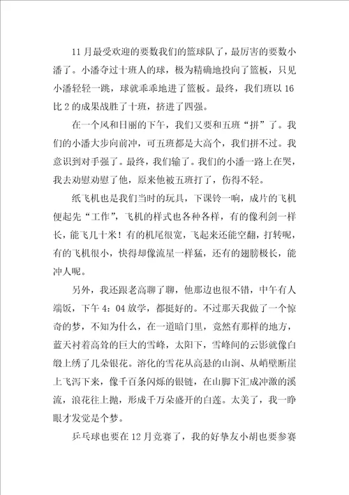 2022实用的初三日记汇总7篇