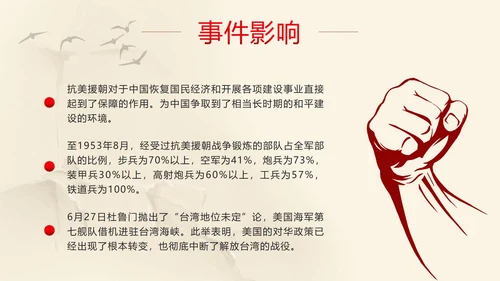 党政风抗美援朝纪念日ppt模板