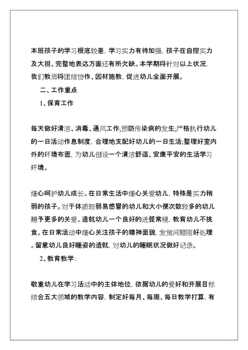 学校保育工作计划(共13页)