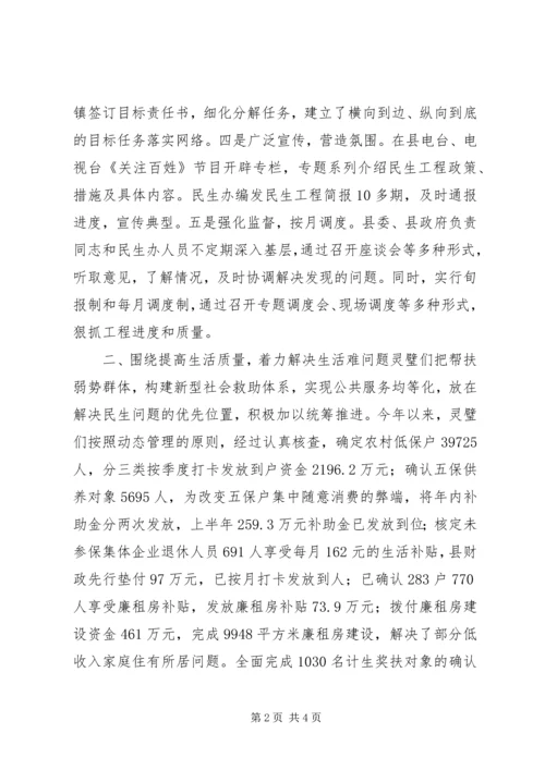 县民生工程开展情况报告 (2).docx