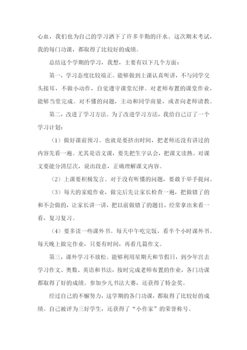 初中自我评价(精选15篇).docx