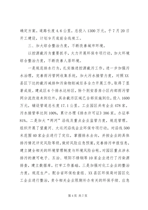 向人大的汇报4 (2).docx