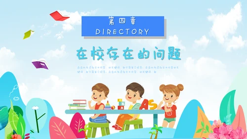 卡通可爱小学班级期中家长会通用PPT模板