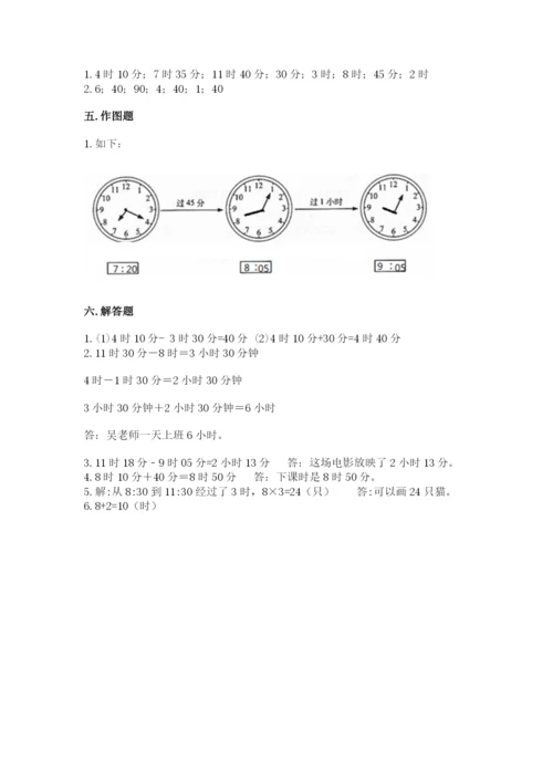 第一单元《时分秒》测试卷-人教版三年级上册数学汇编.docx