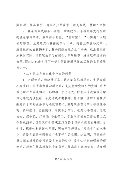 银行思想政治工作总结与安排 (3).docx