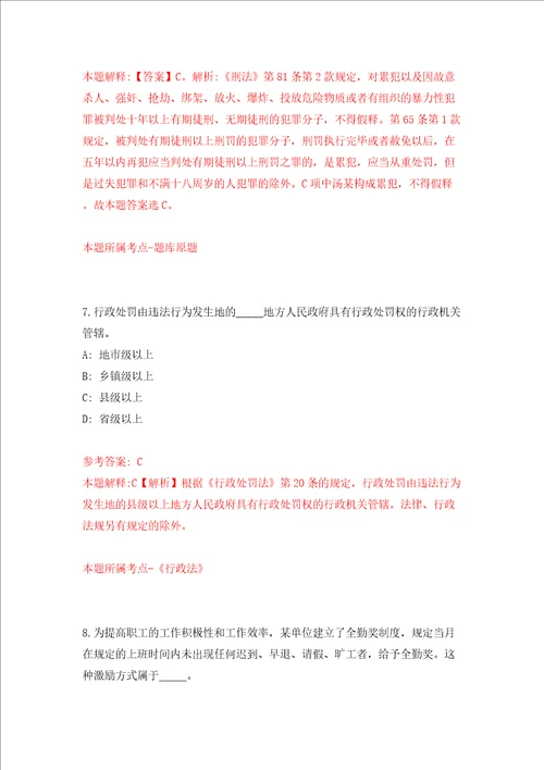 2022浙江金华市委党校招聘5人网答案解析模拟试卷4