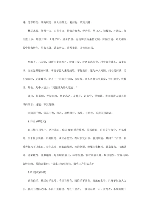 2023年教师招聘考试必背中学语文诗篇一.docx