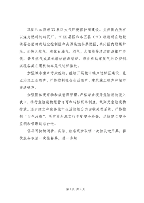 市政府关于加强生态市建设的意见计划规划 (4).docx