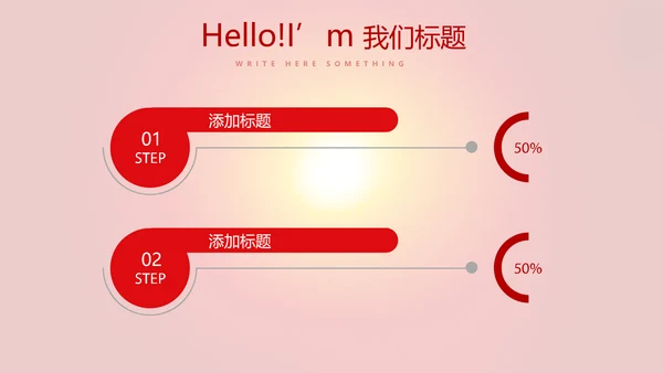 红色喜庆公司晚会节目动态PPT