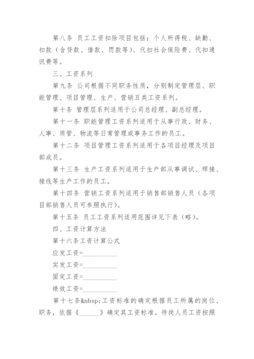 公司员工工资的管理规章制度示范.docx