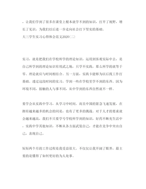 精编大学生实习个人心得感悟范文.docx