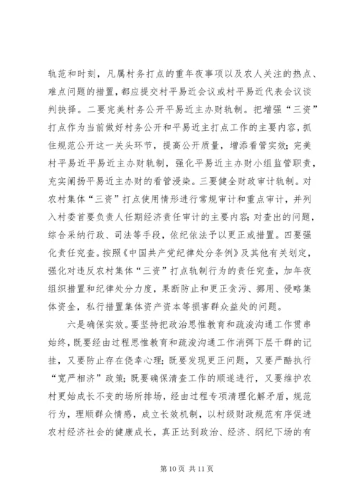 县农村三资清理动员工作会讲话.docx