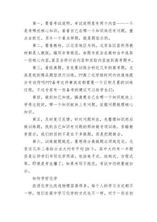 高二化学考试备考策略有哪些.docx