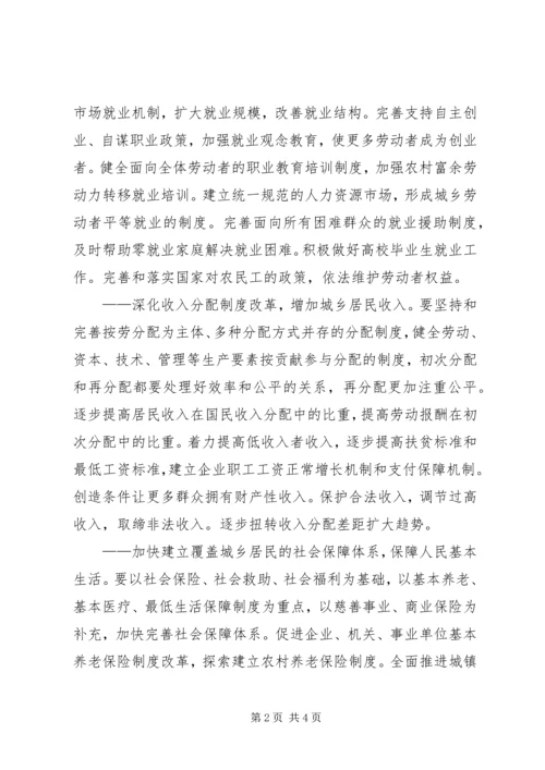 学习党十七大感想——改善民生 (2).docx