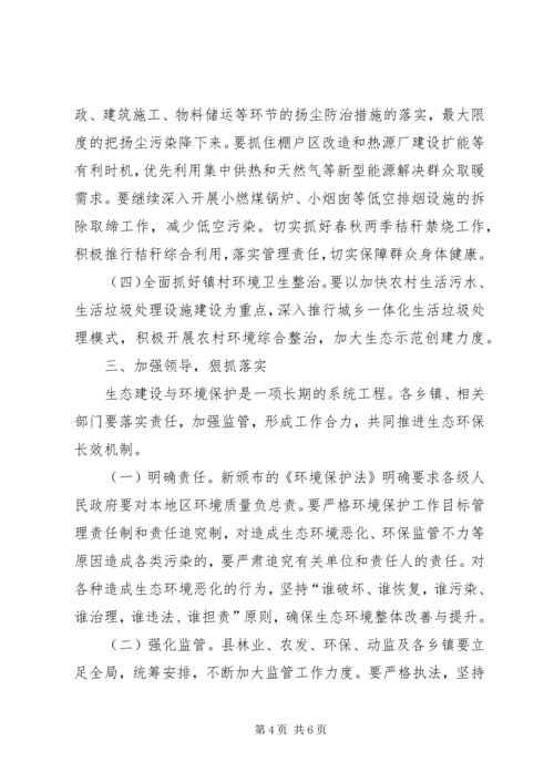 县政协贯彻环保法加强生态环境保护专题民主协商会议讲话.docx