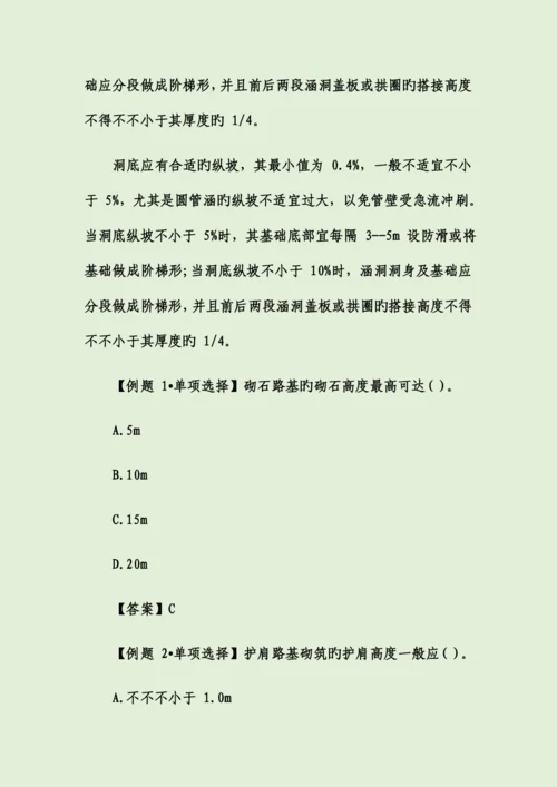 2023年二级造价工程师考试土木建筑工程考点试题及答案汇总.docx