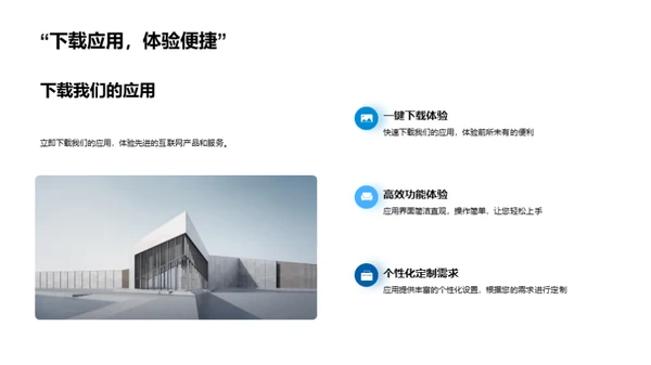 用户中心，创新前行