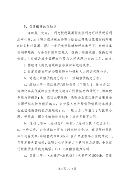 公司金融简答整理精编.docx