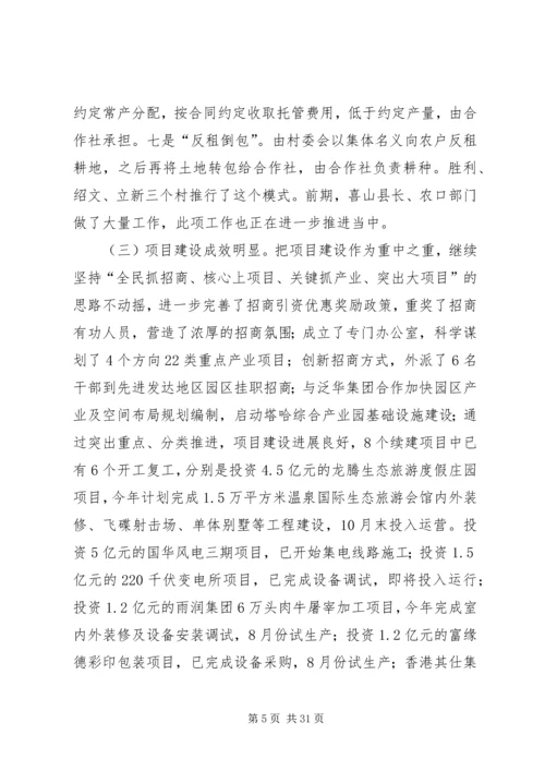 县委书记在全县一季度经济运行分析会上的讲话.docx