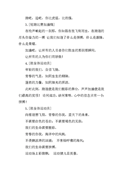 运动会加油稿沙包