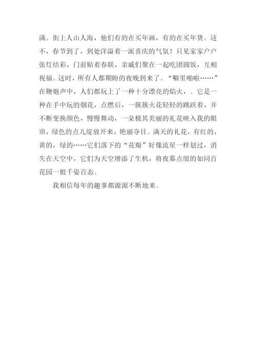 春节见闻作文300字.docx