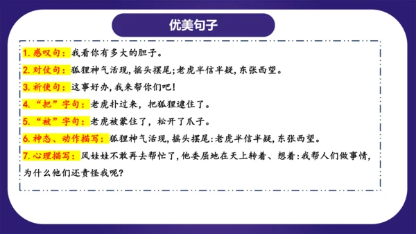 统编版2023-2024学年二年级语文上册单元复习第八单元（复习课件）