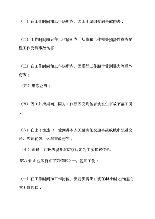 工伤保险专项规章新规制度.docx