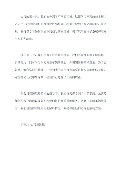 职业技术学校汽修专业实习报告