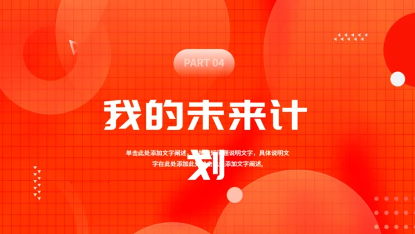 橙色毕业设计通用PPT模板