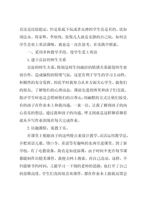 小学英语教师述职报告