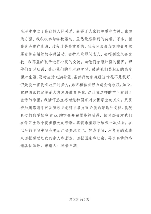 困难补助申请报告 (8).docx