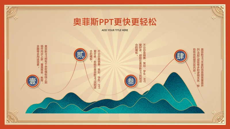 卡通风红色递进关系4项PPT图文页