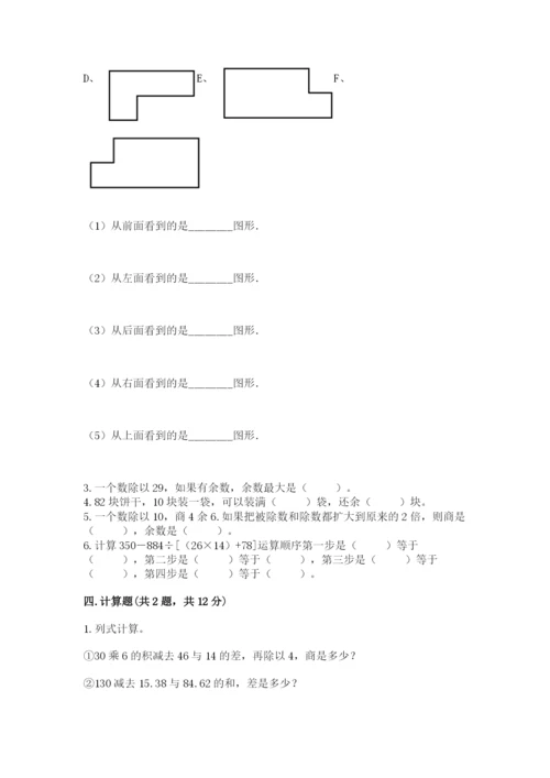 苏教版小学四年级上册数学期末卷【名师推荐】.docx