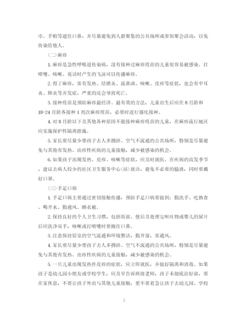 精编之幼儿园传染病防控工作计划范文.docx