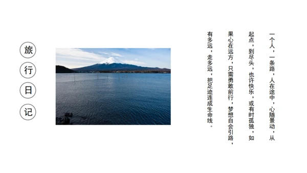 安静的旅行日记通用PPT模板