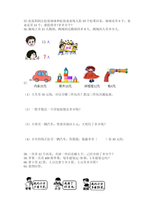 小学一年级下册数学应用题100道附参考答案（夺分金卷）.docx