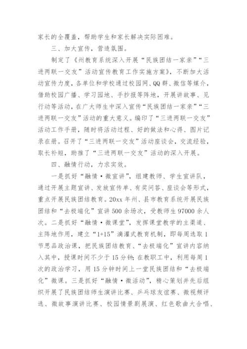 老师三进两联活动总结.docx