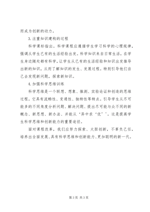 科学技术讲座心得 (5).docx