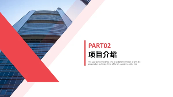 项目招商商业计划书通用PPT模版