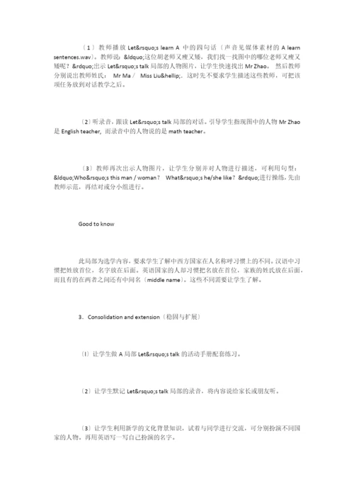 Unit1-My-new-teachers第二课时教案.docx