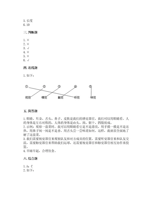 教科版科学二年级下册第二单元《我们自己》测试卷（名师系列）