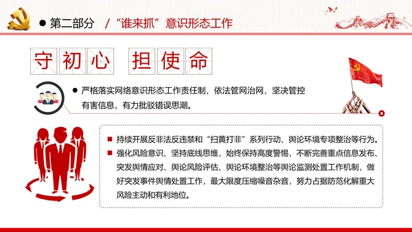 学习贯彻新时代意识形态工作党政党建党课支部团委学习教育ppt