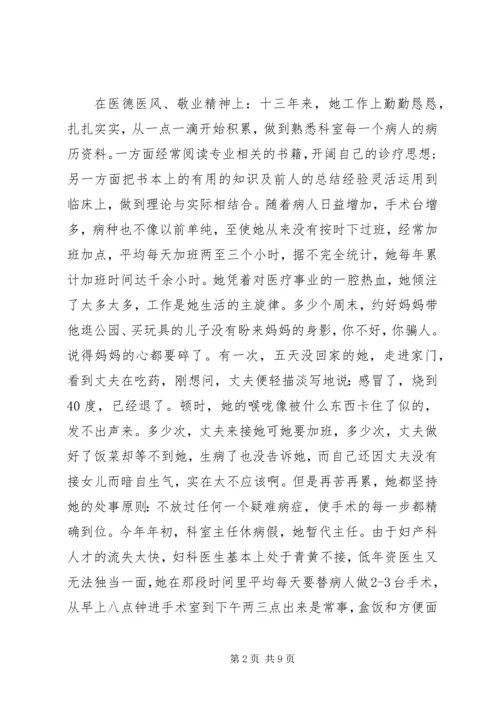 优秀医务工作者先进事迹材料.docx