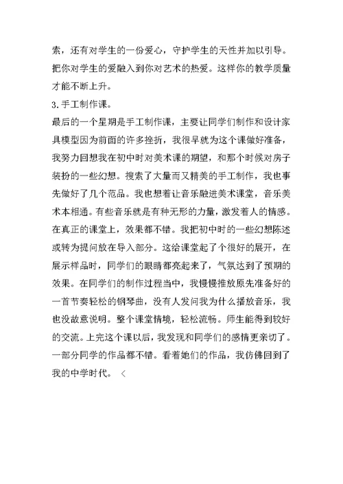 美术教师实习总结 1