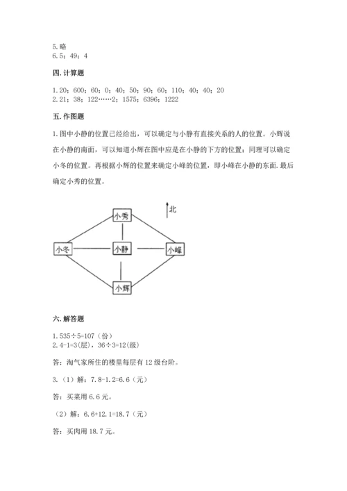 小学数学三年级下册期末测试卷（实用）word版.docx