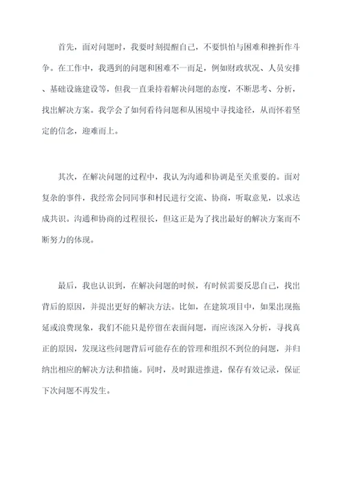 乡人民政府副乡长自我剖析