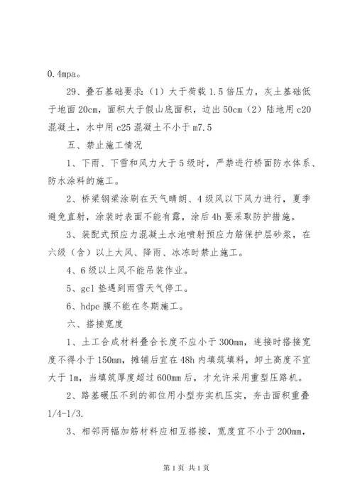 一建市政数字总结 (3).docx