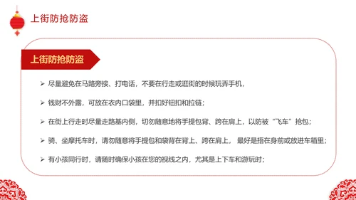 兔年春节企业安全生产培训PPT模板