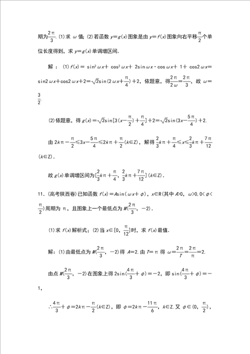 高考数学复习函数fxAsinx 的图像样稿