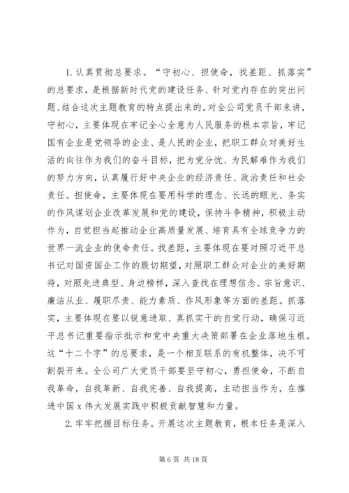 在“不忘初心、牢记使命”主题教育工作推进会上的讲话 (4).docx